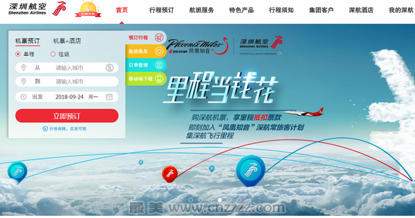 深圳航空有限责任公司官网和客服电话