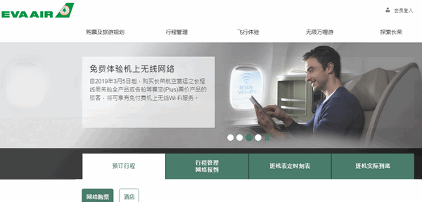 台湾省长荣航空中文网
