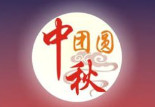 2022年中秋节和国庆节放假时间（两个假期）