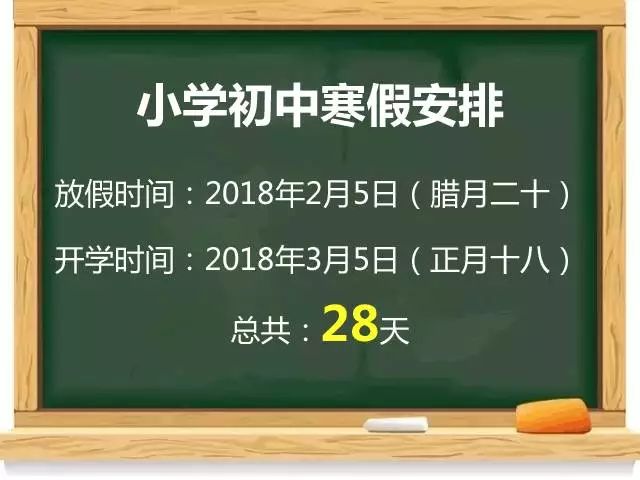 2022年河北省中小学寒假放假通知