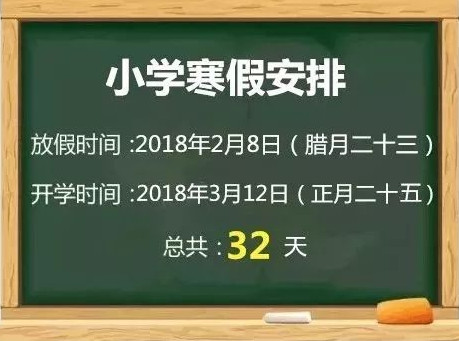2022年邯郸市中小学寒假放假时间