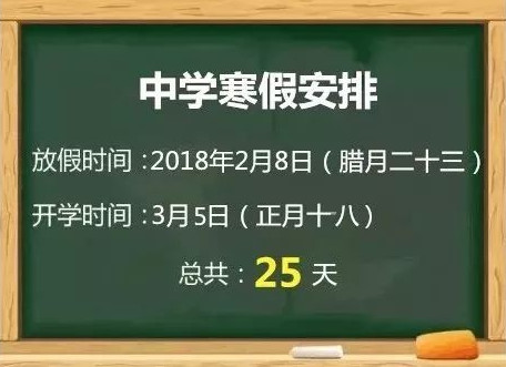 2022年邯郸市中小学寒假放假时间