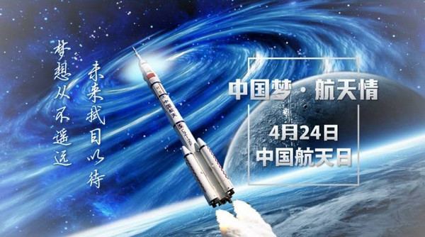中国航天日成立时间和发起单位介绍_中国航天日成立时间和发起单位介绍_ 