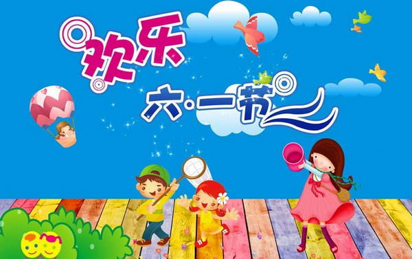 六一儿童节放假吗？中国哪年设立的国际儿童节？