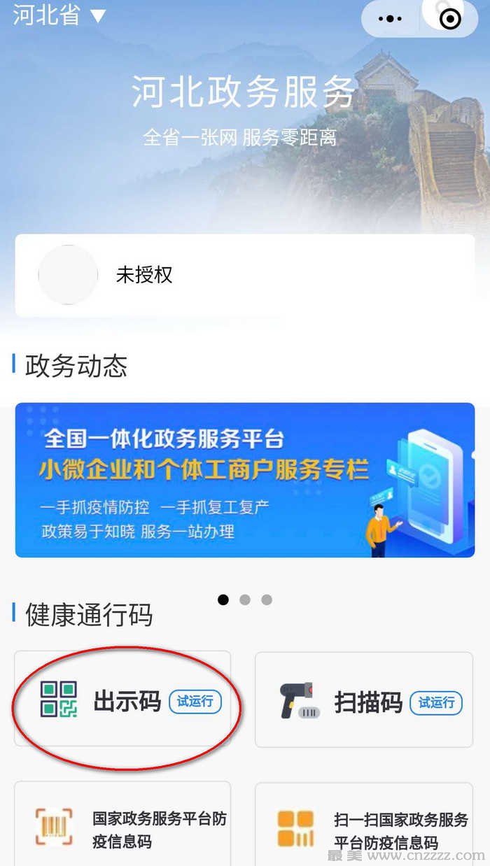 河北省居民怎么通过微信申请“健康通行码”？