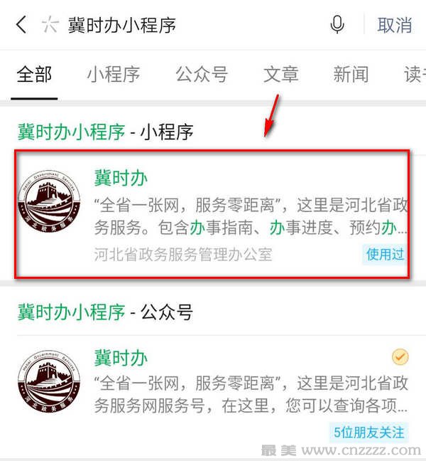 河北省居民怎么通过微信申请“健康通行码”？