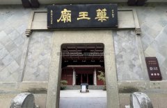 杭州的药王庙在哪里？杭州的药王庙是供奉的谁？