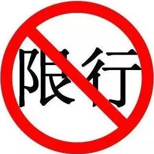 2021年12月南京市限行限号规定（最新）