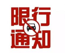 2022年1月沈阳市限行限号政策（家庭小客车、货车）