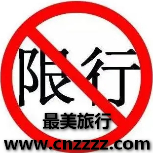 2022年10月上海市限行限号政策