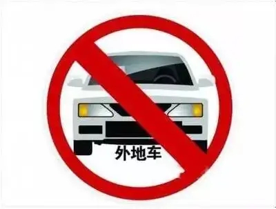 2023年北京市针对外地车的限行政策和限行规定（最新、完整）
