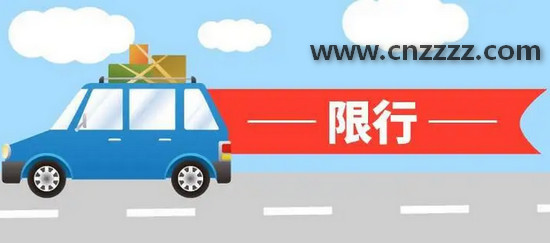 2022年12月北京市限行号码、轮换时间、限行区域