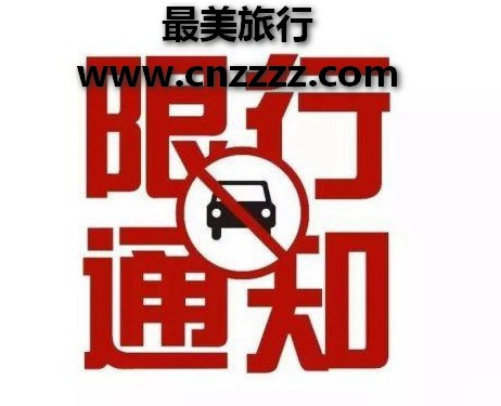 2022年11月沈阳市限行限号政策、限行区域（小汽车和货车）