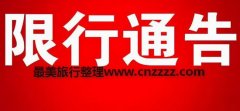 2022年11月扬州市限行限号措施、限行政策（小汽车、皮卡、大货车）