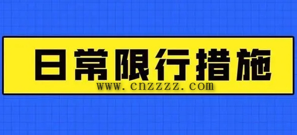 2023年2月上海市限行限号政策、限行区域、闯限罚款