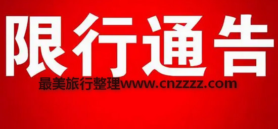 2023年2月上海市限行限号政策、限行区域、闯限罚款